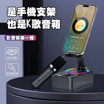 【潮式電機】個人行動支架KTV音響 藍牙音響 手機支架