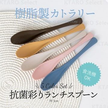 湯匙 日本製 現貨【SUNLIFE】莫蘭迪色抗菌耐熱湯匙5入組 淺湯匙 輕量湯匙 無印湯匙 抗菌湯匙 丼飯湯匙 咖哩飯匙