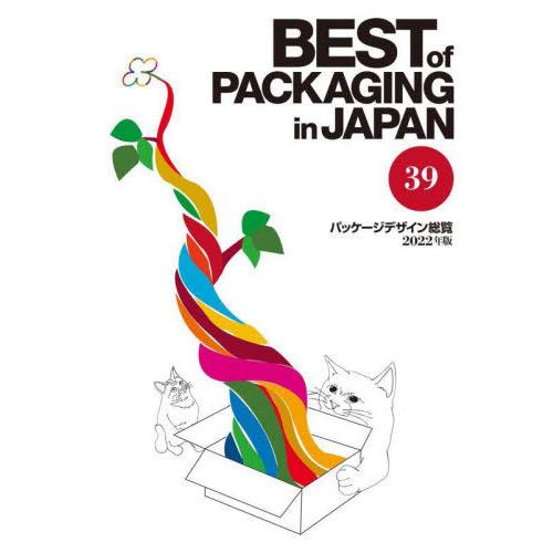 [本 雑誌] パッケージデザイン総覧 39(2022年版) 日報ビジネス株式会社 編集