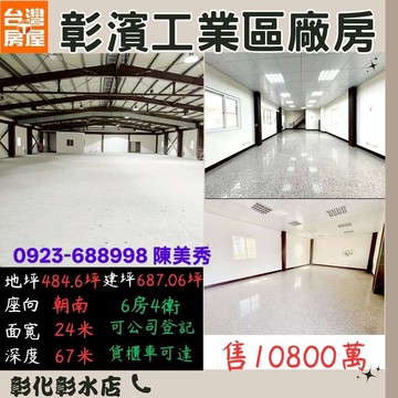 鹿港彰濱電鍍專區合法廠房可三照｜彰化縣鹿港鎮環工二路