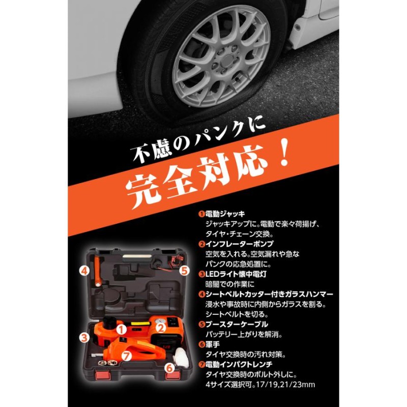 電動 ジャッキ5t 12V DC 油圧式 Led ライト付 タイヤ 交換 収納箱車・バイク・自転車