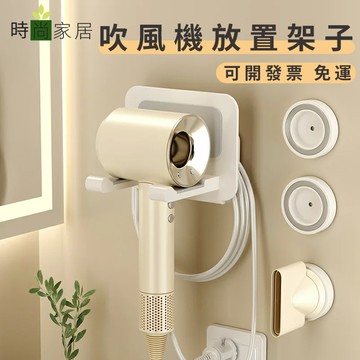 開發票 吹風筒架 吹風機架子白色置物架dyson風筒架免打孔電吹風掛架放置戴森支架
