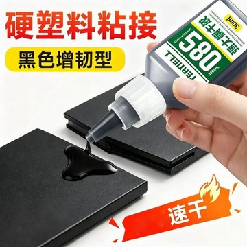 🚀99免運🚀有貨在臺🚚580黑色強力膠汽車塑料專用密封條金屬橡膠膠水快乾粘合劑強力膠