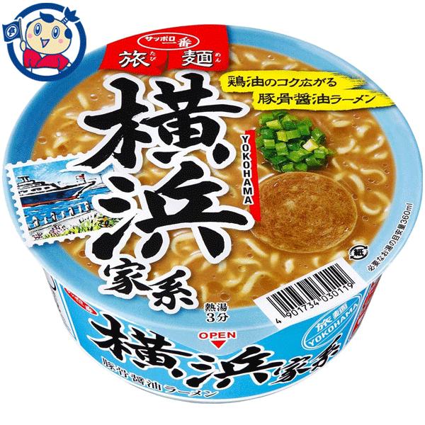 サンヨー サッポロ一番 旅麺 横浜家系 豚骨しょうゆラーメン 75g×12個入×2ケース