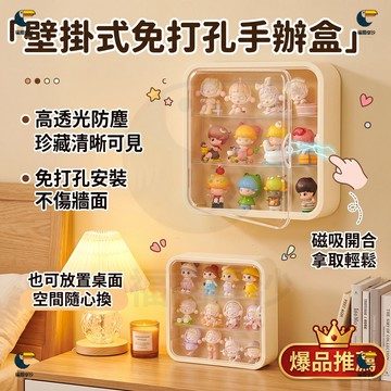 壁掛展示盒 公仔收納盒 盲盒展示架 磁吸免鑽孔展示櫃 泡泡瑪特 手辦展示櫃 防塵收納盒 盲盒收納 壓克力展示架 展示盒