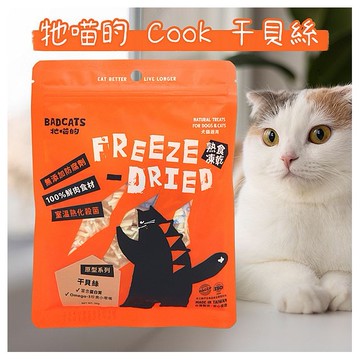 牠喵的~Cook-干貝絲(20g)