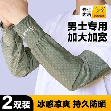 冰袖男防曬夏季開車冰絲護袖透氣寬松袖套加肥加大騎行大碼手袖薄