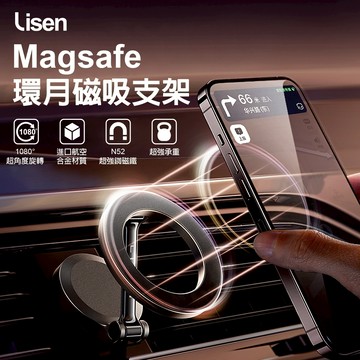 【Lisen】環月Magsafe磁吸支架 黏貼支架 出風口支架 手機支架 車用支架 車載支架 車架 李森 MagSafe