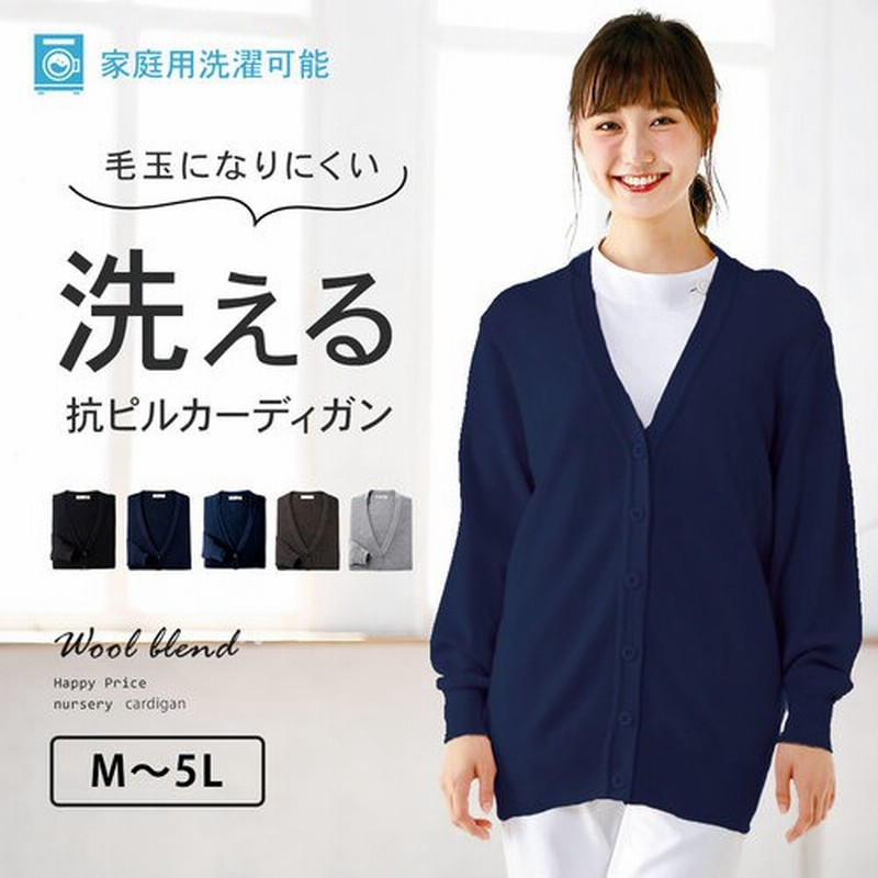 Nursery 毛玉ができにくい抗ピル ロング丈カーディガン レディース 秋冬 ナース 白衣 医療 看護師 介護 事務 抗ピル 毛玉になりにくい 洗える Vネック スクール 制服 学生 通学 学校 紺 ネイビー グレー ベージュ オフィス ユニフォーム ナースリー 7004 ブルー L