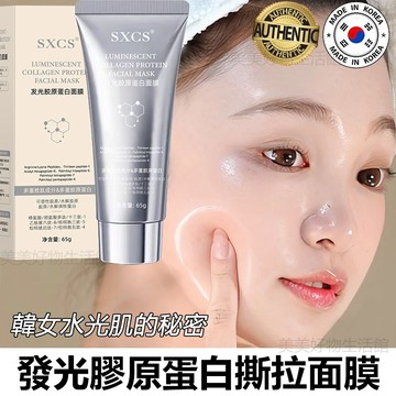 韋雪同款發光水肌面膜 膠原蛋白面膜 熬夜面膜 保濕補水 緊緻淡紋 胶原直补皮肤QQ弹弹 水光面膜 撕拉面膜 65g