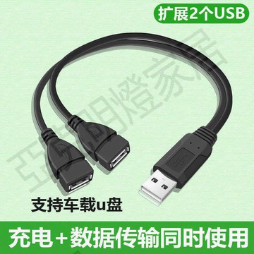【299出貨】USB一分二連接線 數據充電兩不誤 筆記本電腦主機USB線車載充電線【亞德機械五金家居】