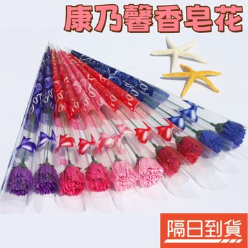 康乃馨皂花 康乃馨花束 母親節花束 畢業花束 康乃馨花 香皂花 畢業花 香皂花束 生日花束 花束畢業 鮮花花束 肥皂花束