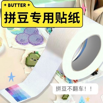 拼豆豆🌈 美紋紙拼豆大圖輔助工具大面積熨燙保護模板防止變形膠帶不留膠 手作DIY 拼豆材料