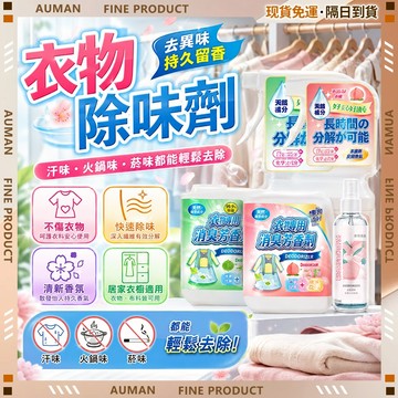 🥇歐曼🥇隔日達 香氛噴霧 持久留香 車用居家 除臭芳香 空氣清新 芳香劑噴霧 空氣噴霧 芳香噴霧 買二 除煙味 除臭
