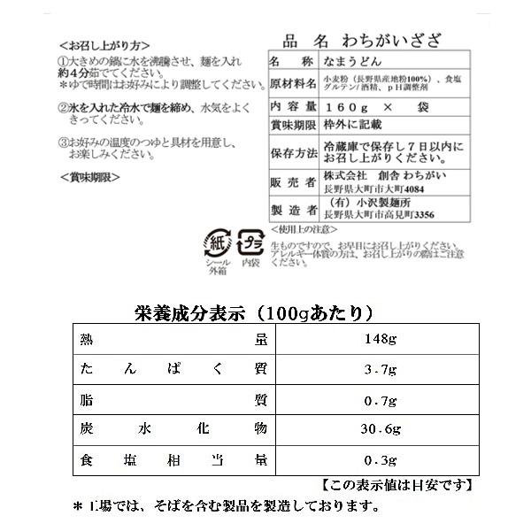 なまうどん わちがいざざ 6人前 送料込（沖縄別途240円）