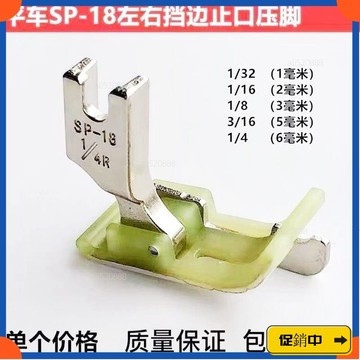 🔥桃園有貨🔥塑料SP-18左右止口擋邊壓腳平車切壓明綫津帶刀壓腳縫紉機配件 1ULUvdrb