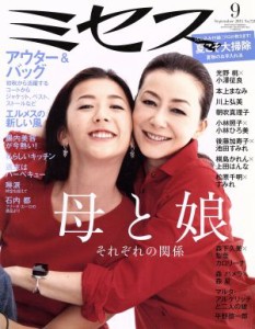  ミセス(２０１５年９月号) 月刊誌／文化出版局