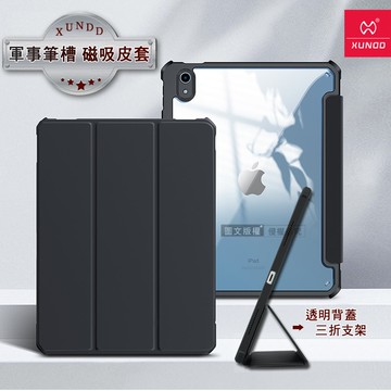【XUNDD 訊迪】軍事筆槽版 2022 iPad 10 第10代 10.9吋 休眠喚醒 磁吸支架平板皮套(極簡黑)