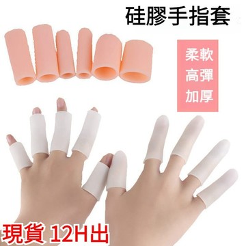 🔥台灣現貨 12h🔥小紅書同款 寫字防痛 硅膠防磨 受傷手指保護套防幹裂防水保濕滋潤指頭套防磨擦防痛矽膠手指指套