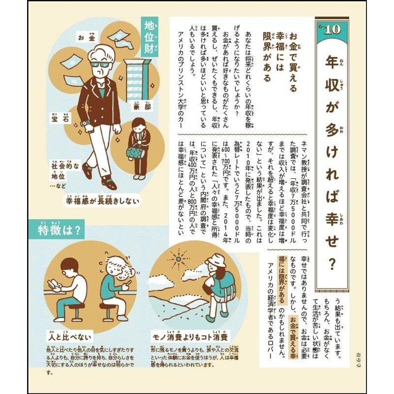 僕らの未来が変わる お金と生き方の教室 (新時代の教養)