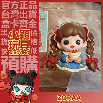 【小穎玩具】Zoraa 小蛋糕 公仔 大體 大娃 擺件 禮物 收藏