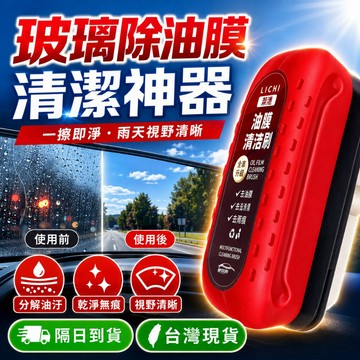 【隔日到貨🔥】汽車油膜擦 玻璃油膜擦 汽車玻璃清潔劑 油膜清潔擦 去油膜神器 油膜擦 油膜劑 玻璃油膜去除劑 除油膜