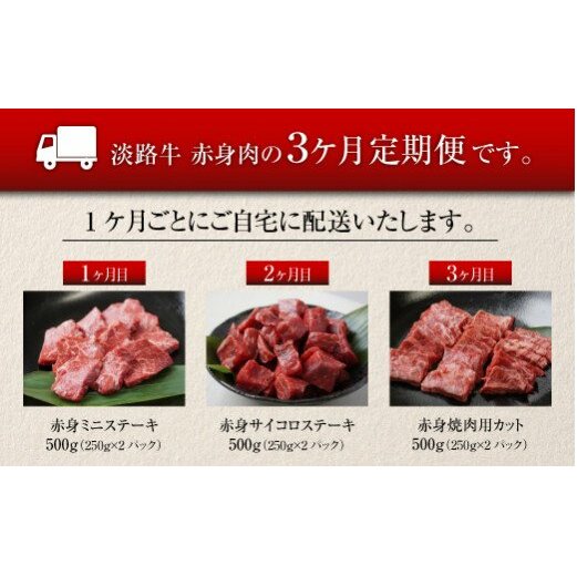 淡路牛 赤身肉の定期便 500g×3ヶ月