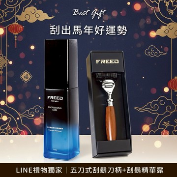[快速出貨]🎁1+1組合【FREED】五刀式刮鬍刀柄+刮鬍精華露 客製化刻字 生日禮物 送禮推薦 男生禮物 巨蟹座 禮物獨家 新品上市 送給男生 男友禮物 壽星禮物 父親節禮物