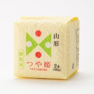 新米 山形県産 つや姫 無洗米 キューブ 2合(300g) 3個セット 令和５年度産 (お土産 自宅用 ブランド米)