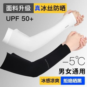 騎行手套冰夏季防曬女男袖套紫外線冰絲護臂手臂套袖薄款護肘男款