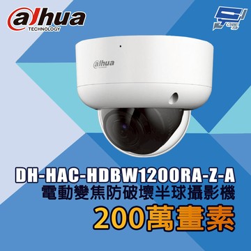 昌運監視器 大華 DH-HAC-HDBW1200RA-Z-A 200萬畫素 電動變焦防破壞半球攝影機