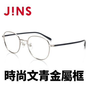 JINS 時尚文青金屬框(AMMF20A110)銀色