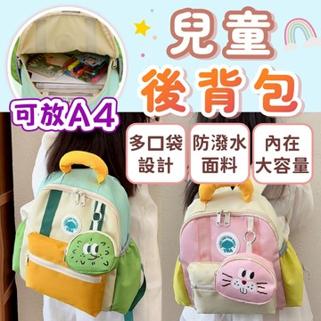 隔日送達🚀兒童背包 兒童書包 托嬰書包 防水書包 庫洛米書包 庫洛書包 幼稚園書包 幼兒園書包 護脊書包 書包小學生