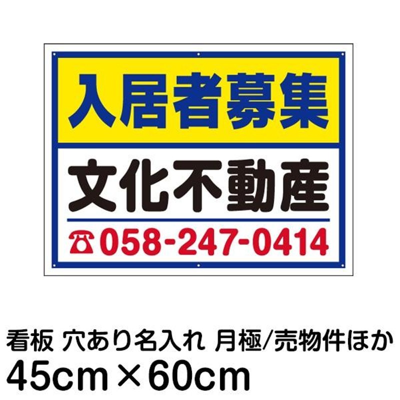 完璧 入居者募集 月極駐車場 不動産 管理 募集看板 樹脂板 FNK-101B（10枚セット）タイトル組み合わせOK 名入れOK プレ 看板 