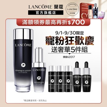 蘭蔻 小黑PRO雙星組 超極限肌因賦活露30ml +超極限肌因精華露150ml 小黑水 化妝水｜LANCOME官方旗艦店