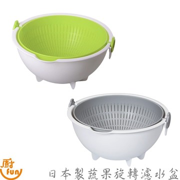 日本製蔬果旋轉濾水盆 濾水盆 洗菜盆 洗水果盆 瀝水籃 旋轉瀝水籃 旋轉洗菜盆 洗菜籃 水槽濾水籃 切菜籃 蔬果籃