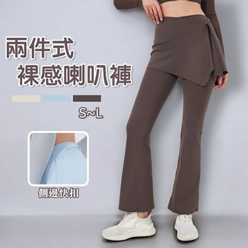 MOMOSIRI 兩件式裸感喇叭褲 運動褲女 瑜珈褲 防走光運動長褲 速乾長褲 防走光 運動長褲 瑜珈褲假兩件