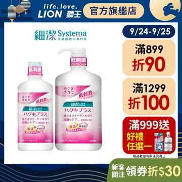 日本獅王LION 細潔適齦佳漱口水 450ml/900ml 多入組│台灣獅王官方旗艦店