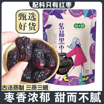 現✨貨 1斤精選棗紫晶黑棗大烏棗正宗黑棗三蒸三曬紅棗煲湯