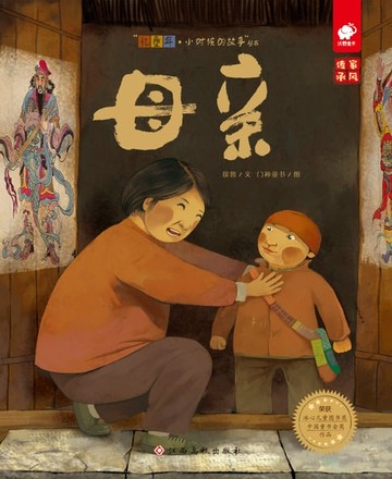 【電子書】母亲