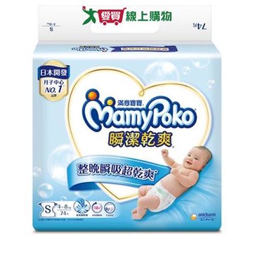 滿意寶寶 瞬潔乾爽紙尿褲Sx74片【愛買】