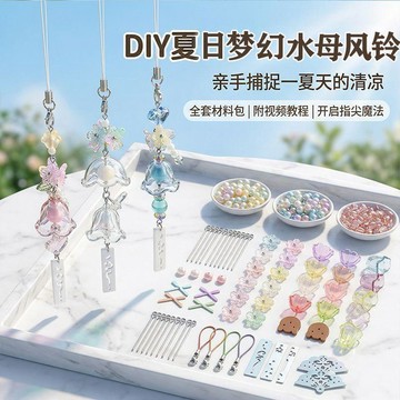 桃園出貨🔥diy材料包 水母風鈴 手工diy材料治癒小清新掛件配飾 冰透質感解壓男禮物 手作DIY 手作材料包 交換禮