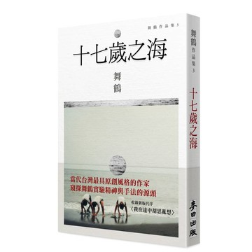 十七歲之海(新藏版)