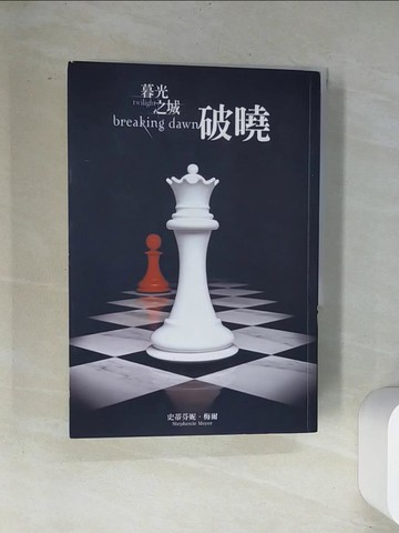 【書寶二手書T2／一般小說_UVH】暮光之城：破曉_安麗姬, 史蒂芬妮．梅爾
