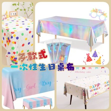 🌸可娜的夢想角落🌸[現貨]【生日桌布】🌟🌟生日氣球佈置 派對氣球 寶寶周歲慶祝 鋁箔氣球 蛋糕氣球 生日佈置  餐具