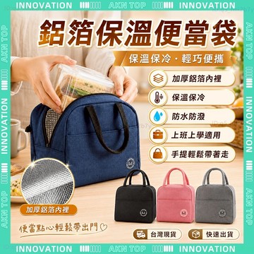 ✨最快當日到✨ 免運 保溫便當袋 加厚保冷袋 加厚牛津布 便當保溫袋 保溫保冷袋 保溫餐袋 野餐袋 工作餐 耐用