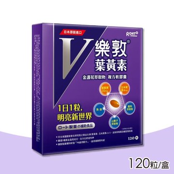 【樂敦】V金盞花萃取物葉黃素複方軟膠囊 1盒(共120粒 金盞花萃取物)