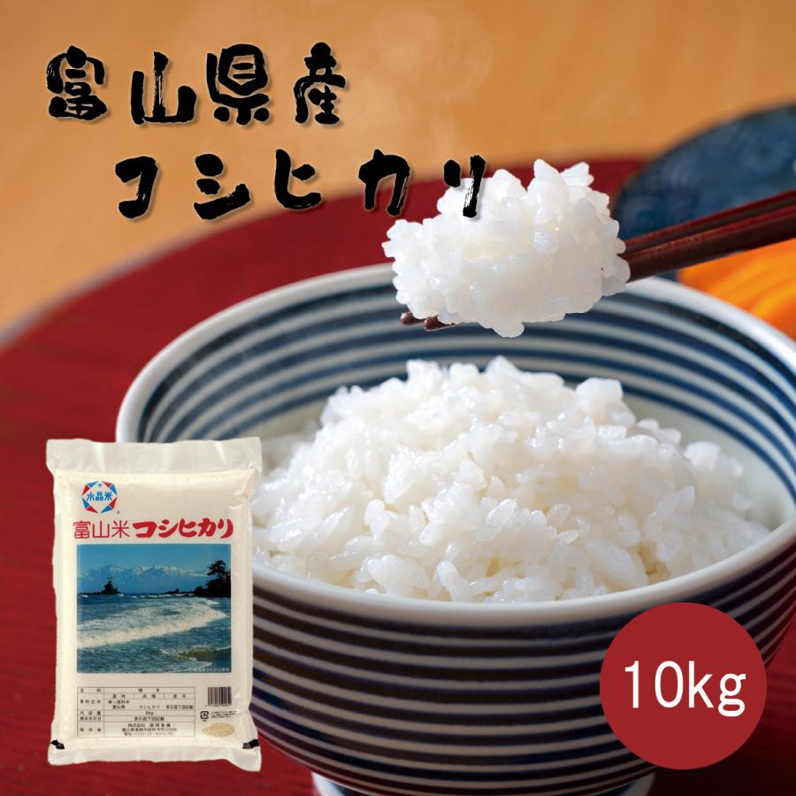 コシヒカリ 10kg（令和5年度 富山県高岡産のお米 こしひかり）