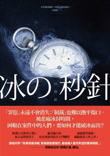 冰的秒針[二手書_普通]