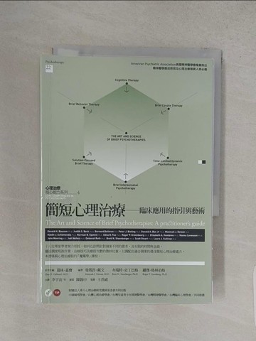 【書寶二手書T1／心理_TC1】簡短心理治療_曼塔許.戴文